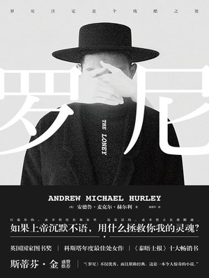 cover image of 罗尼